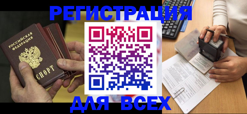 прописка паспорт в Лесосибирске