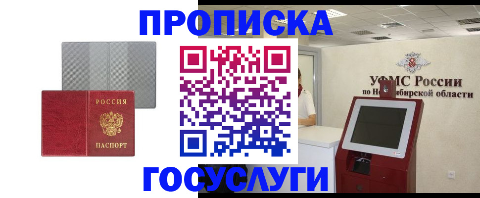 прописка паспорт в Лесосибирске